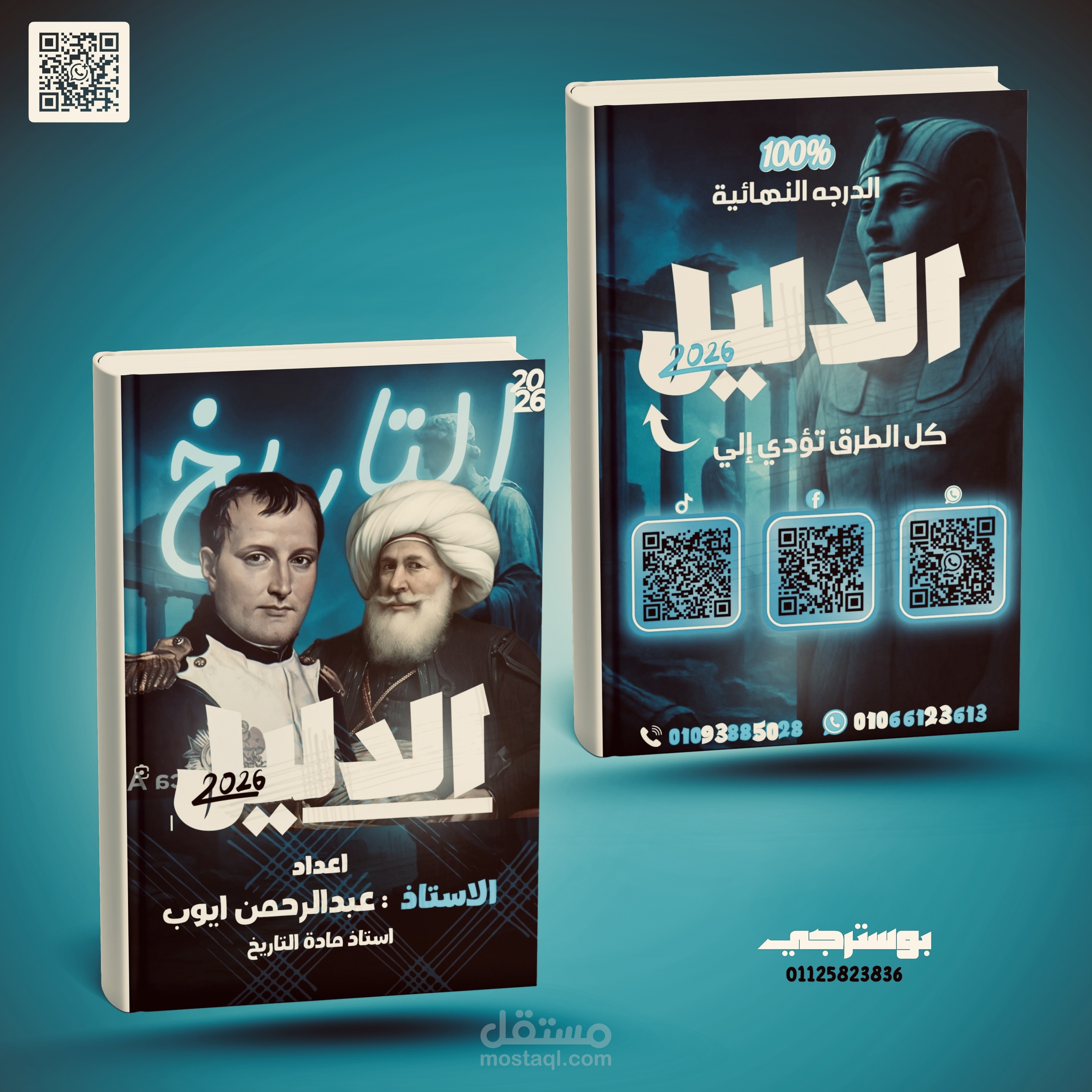 تصميم غلاف كتاب احترافي وجذاب يعبر عن المحتوى بدقة •غلاف كتاب مميز | تصميم إبداعي للغلاف الأمامي والخلفي والعمود الجانبي •تصميم أغلفة كتب (روايات – تعليمية – دينية) بجودة عالية