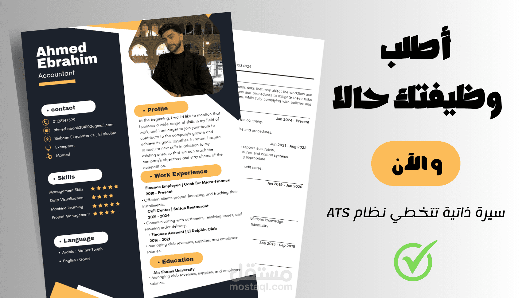 تصميم سير ذاتية بطريقة احترافية وبدقة عالية