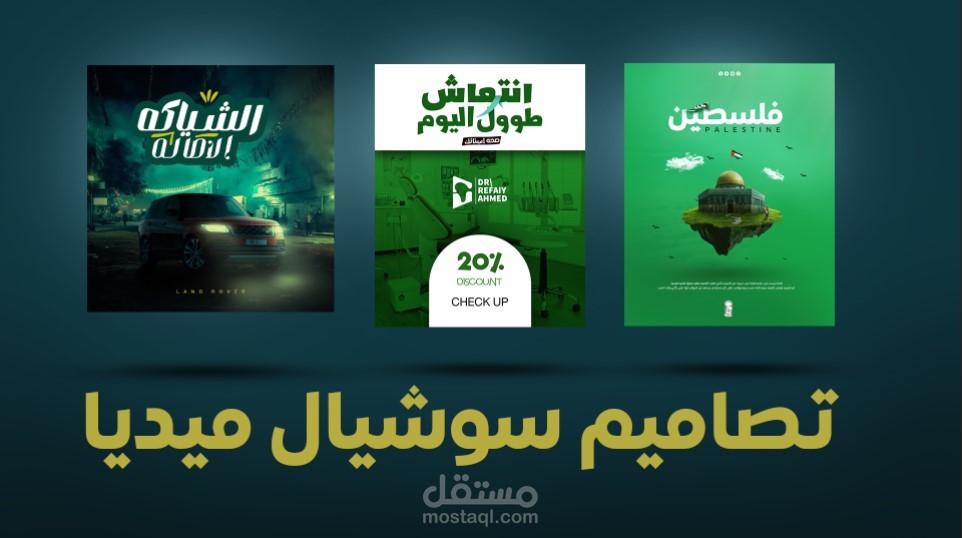 تصميم اعلان سوشيال ميديا