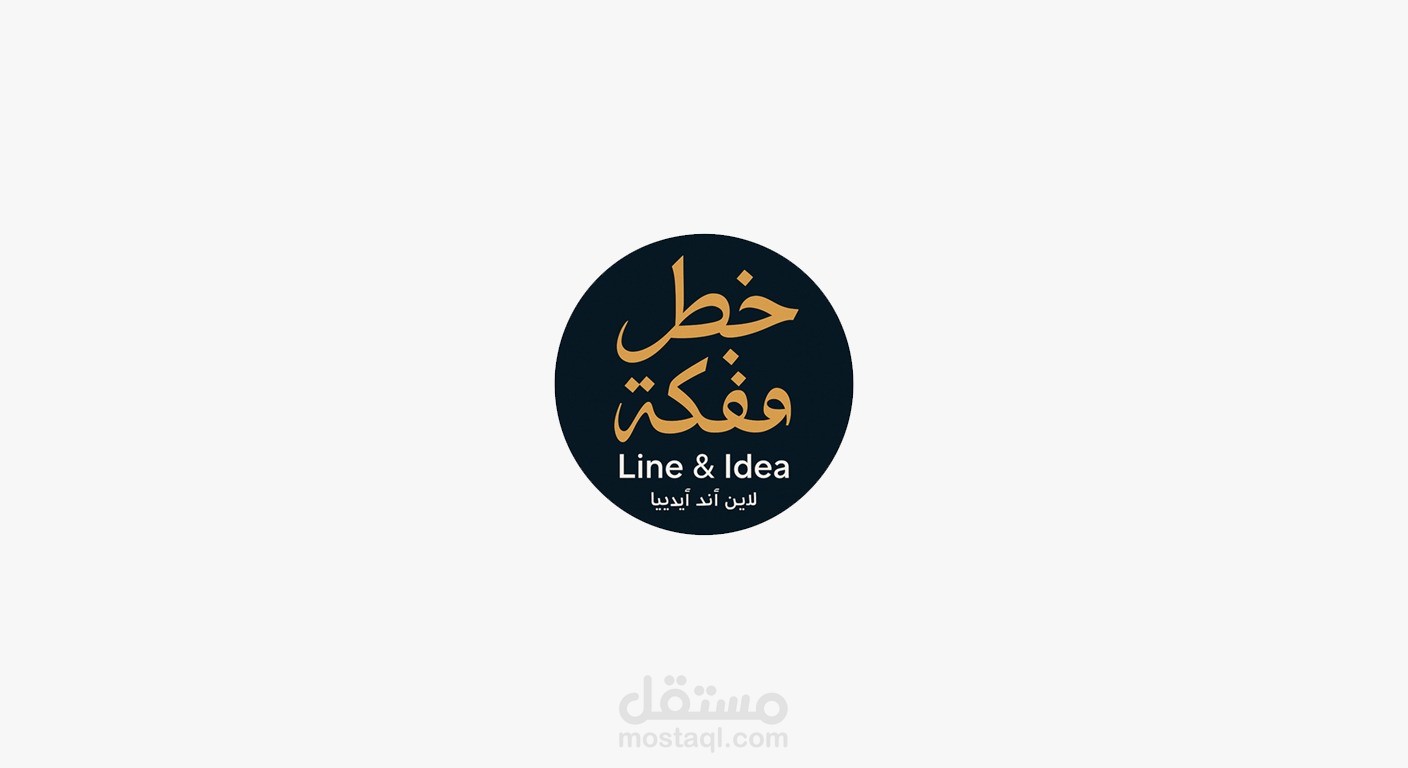 شعار مكتوب بداخلة خط وفكرة