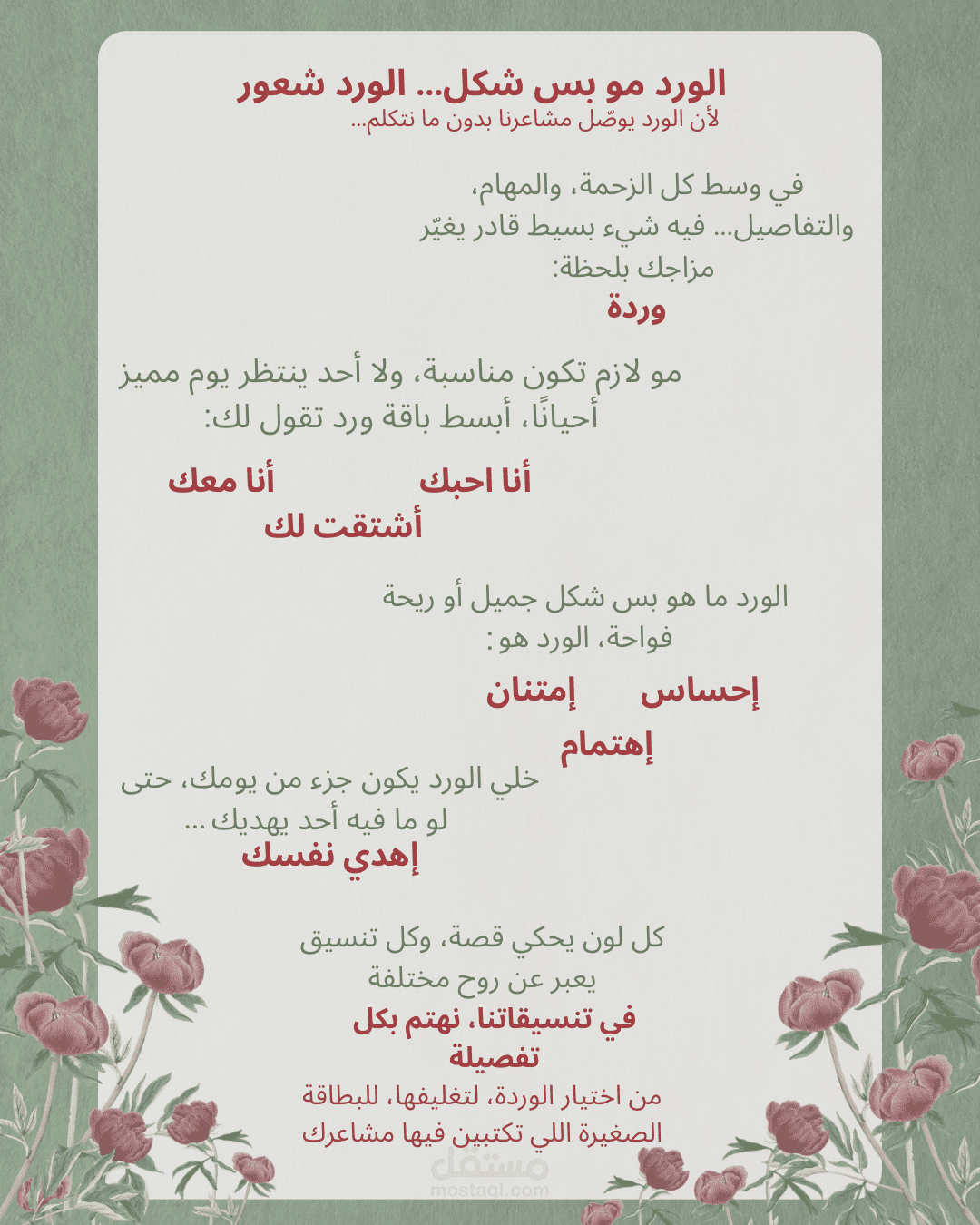 تصميم محتوى بصري لمشروع محل ورد بأسلوب لطيف