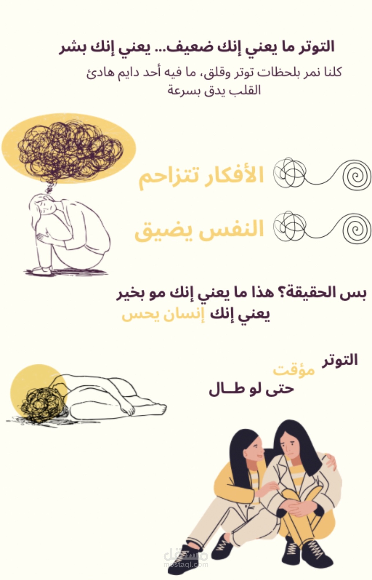 تصميم محتوى توعوي عن التوتر بأسلوب خفيف