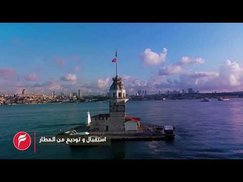 فيديو السياحة في تركيا