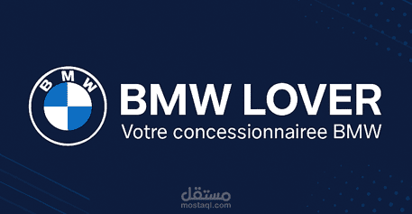 كرت عمل احترافي لـ BMW LOVER – وكيل سيارات