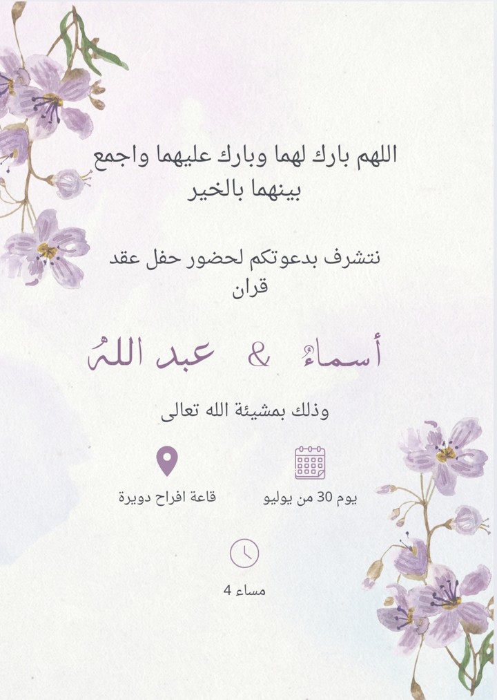 دعوة زفاف