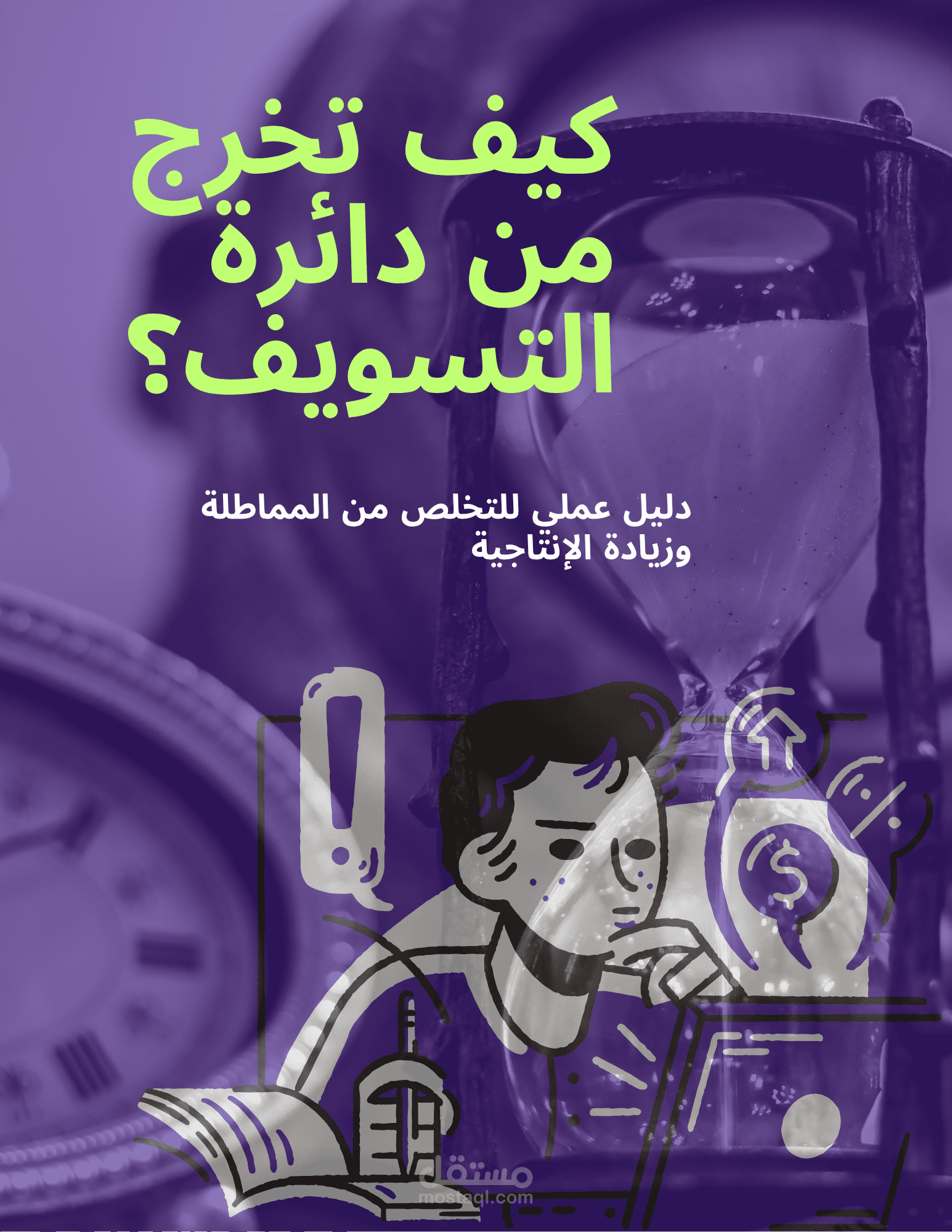 EBOOK about procrastination