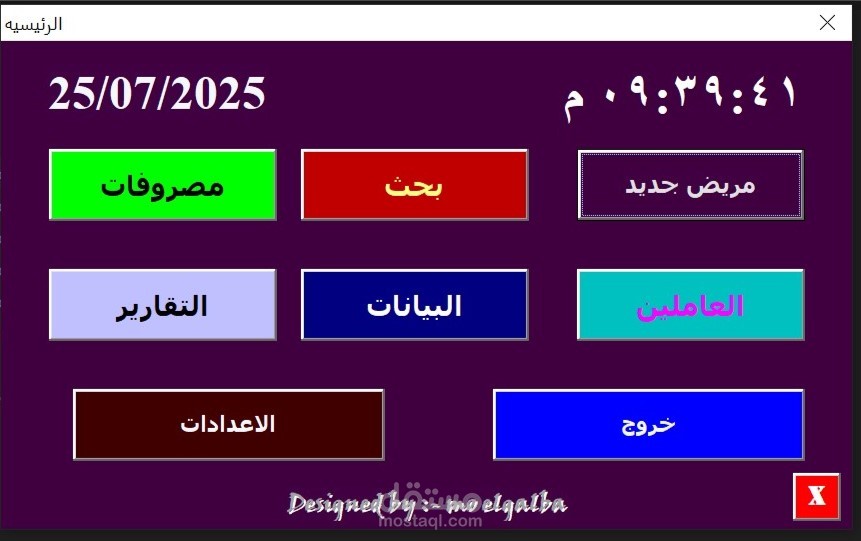 برنامج اداره عياده طبيه باستخدام excel