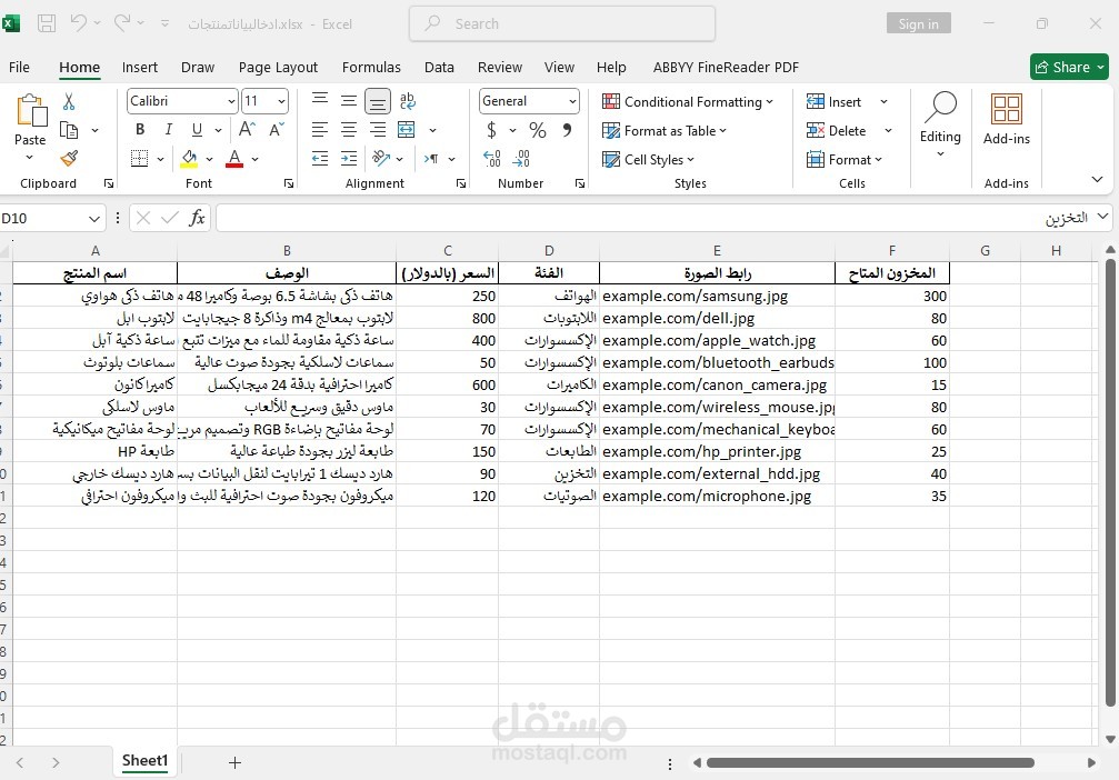 "إدخال بيانات المنتجات في المتاجر الإلكترونية بدقة واحترافية"