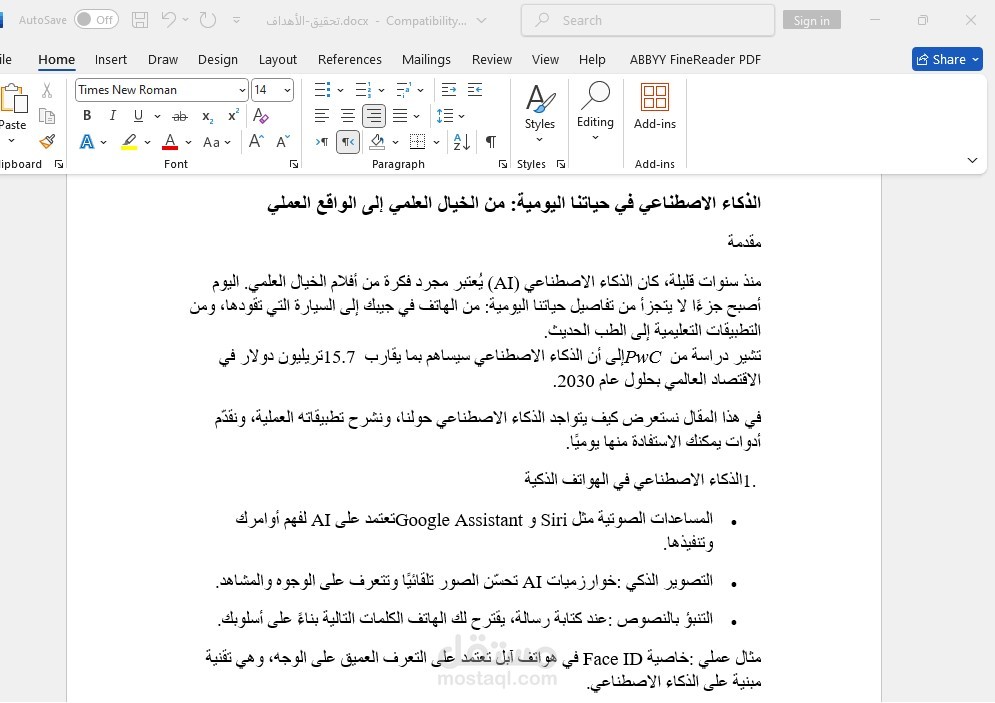 الذكاء الاصطناعي في حياتنا اليومية: من الخيال العلمي إلى الواقع العملي