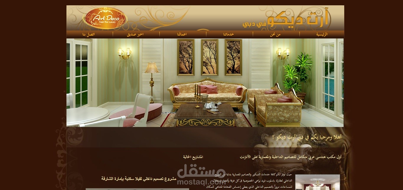 موقغ لشركة ديكور