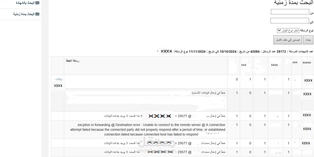 برمجة سيرفس لتبادل البيانات بين جهتين عمل