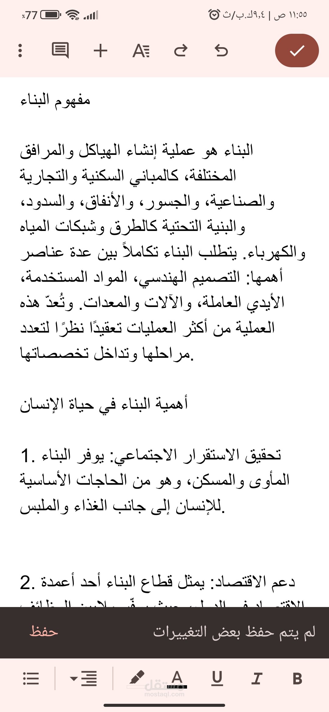 البناء: دعامة الحضارات ونواة التقدّم