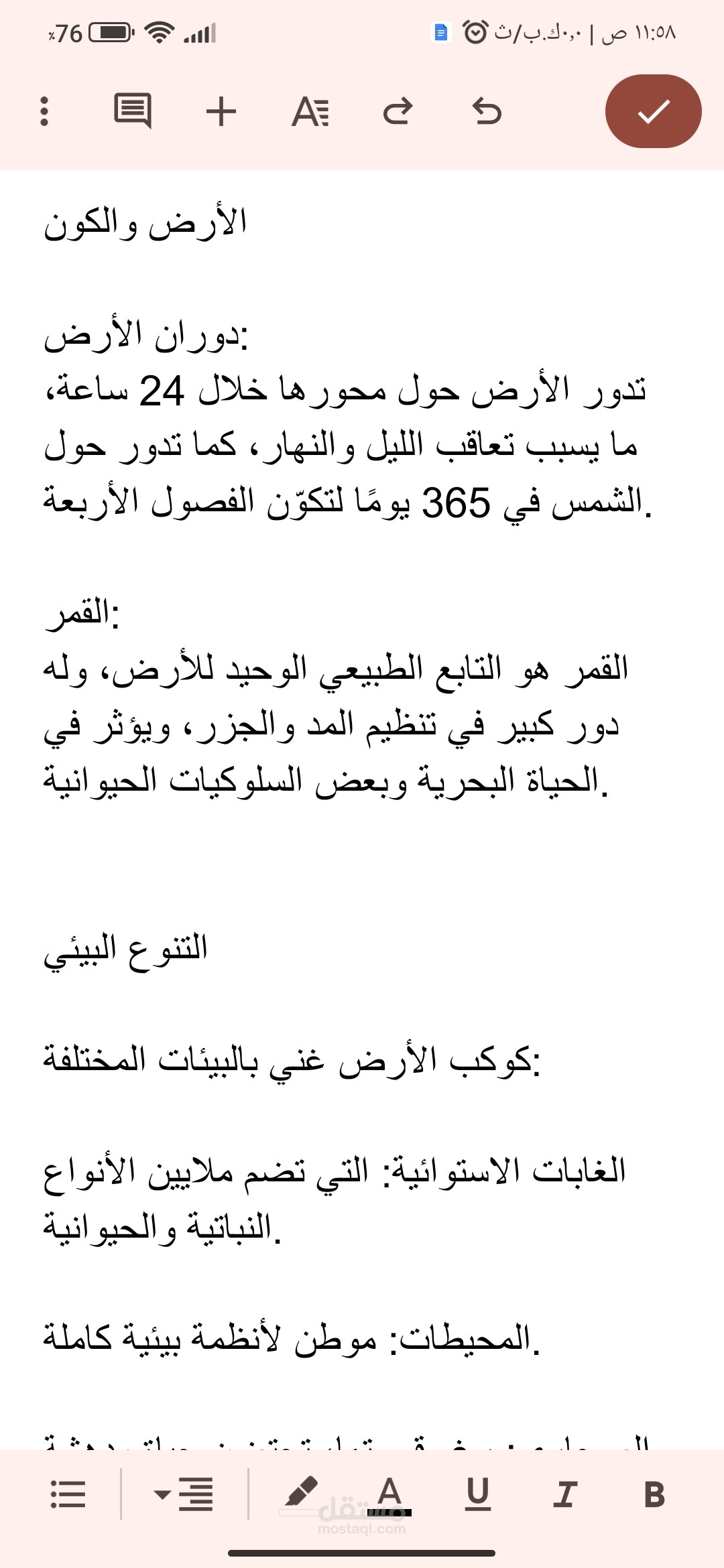 كوكب الأرض: موطن الحياة وأعجوبة الكون