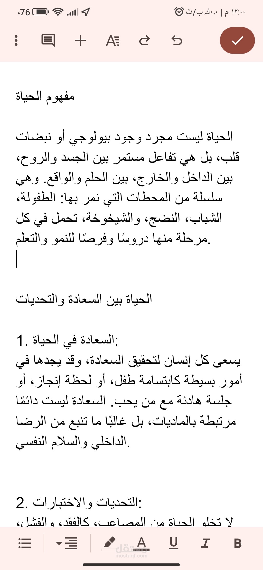 الحياة: هبة الوجود ومعنى الإنسان