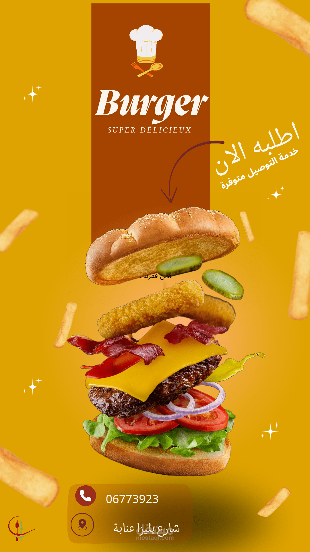 اعلان لبرجر