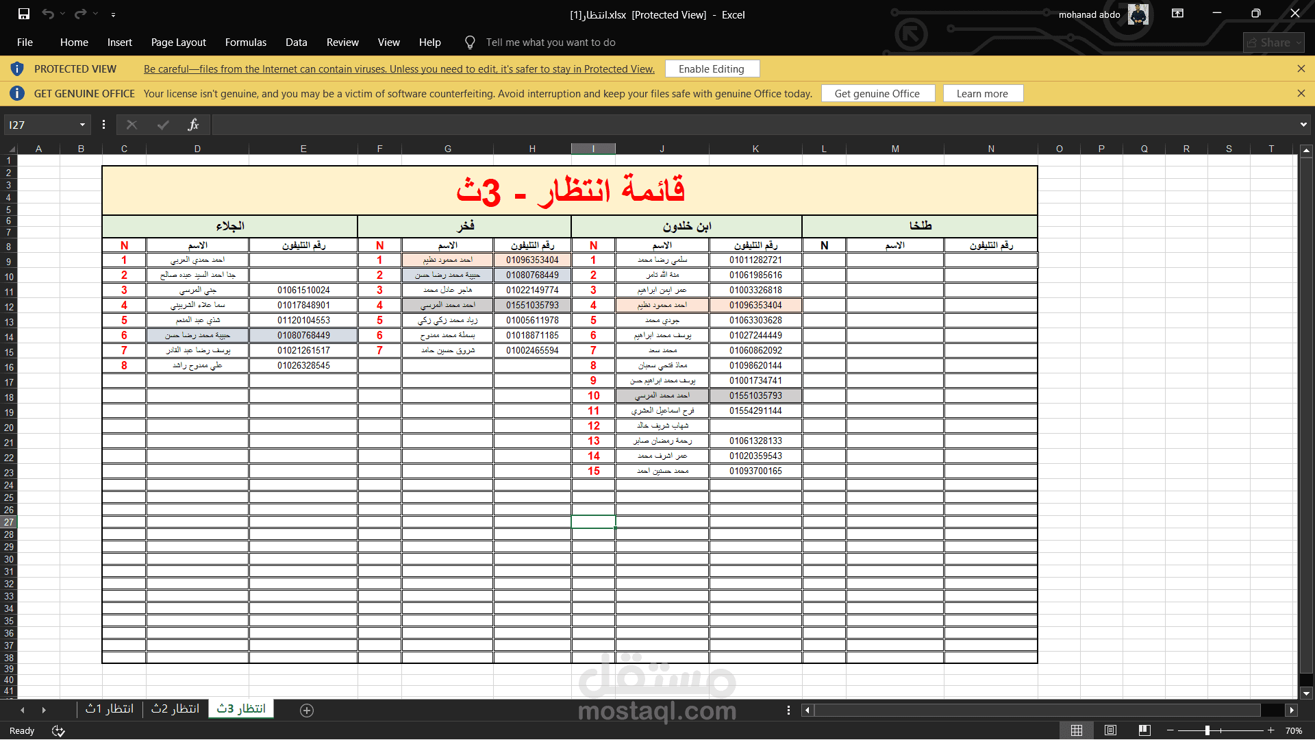 شيت اكسيل لاضافه اسماء الطلاب و ارقامهم و السنه الدراسيه