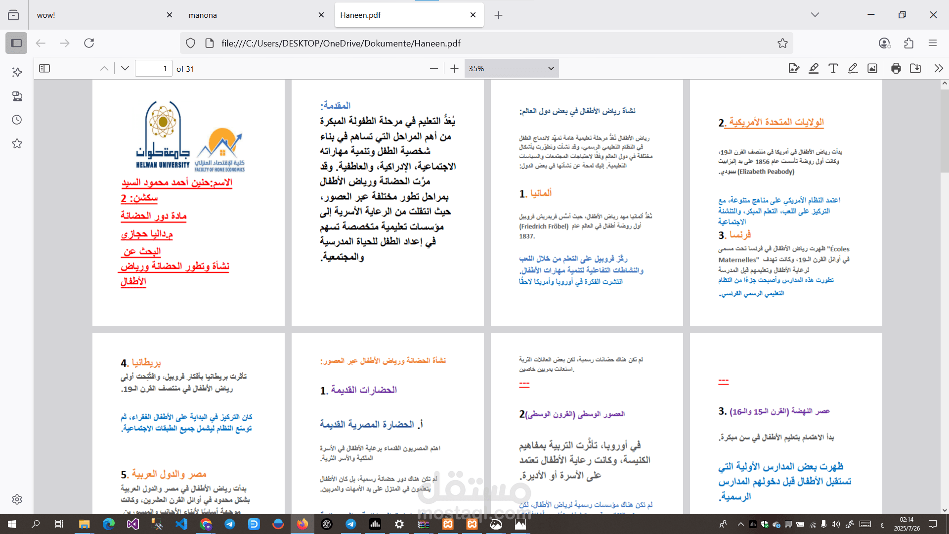 كتابة مقالات وملخصات علي word