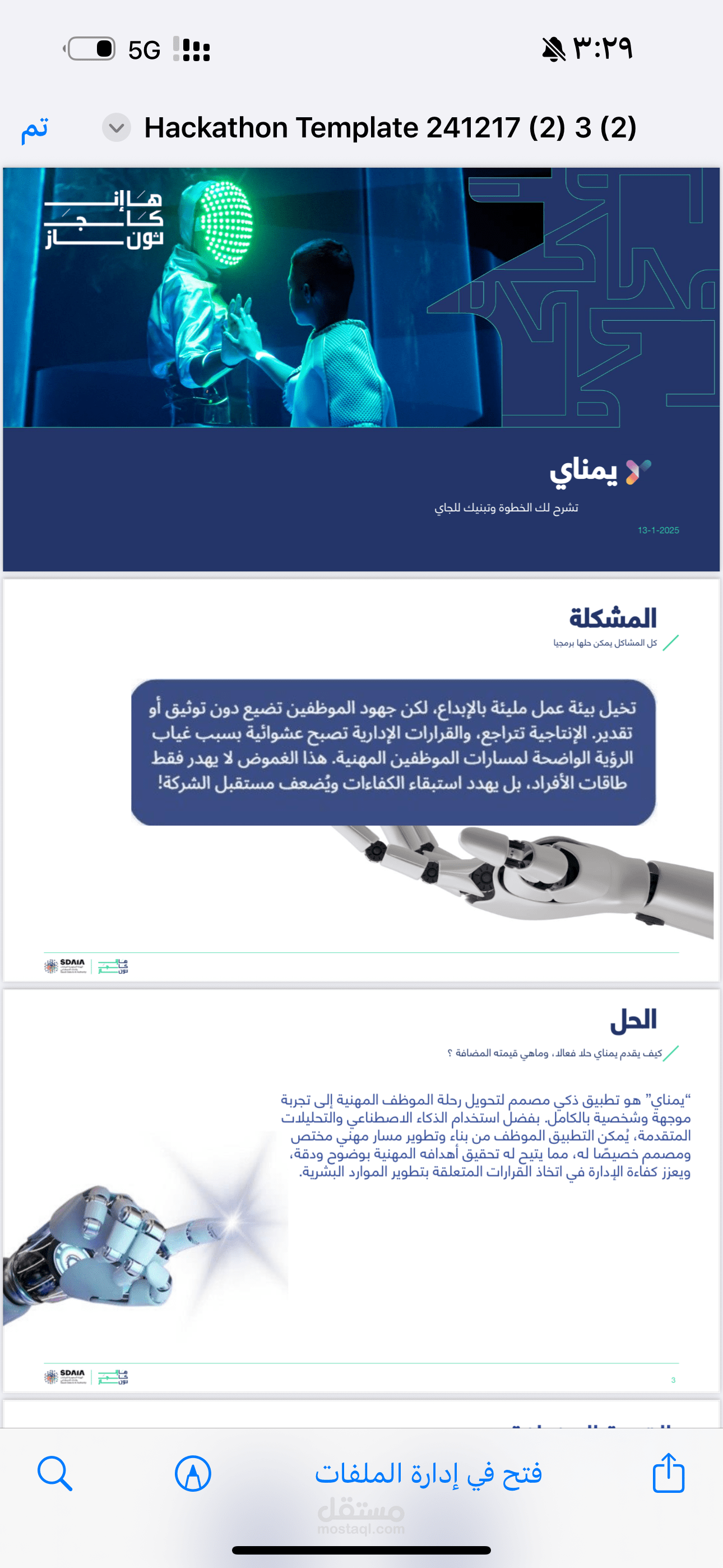 عمل برنامج لشؤون الموظفين مختص في التقييم والتدريب والتطوير