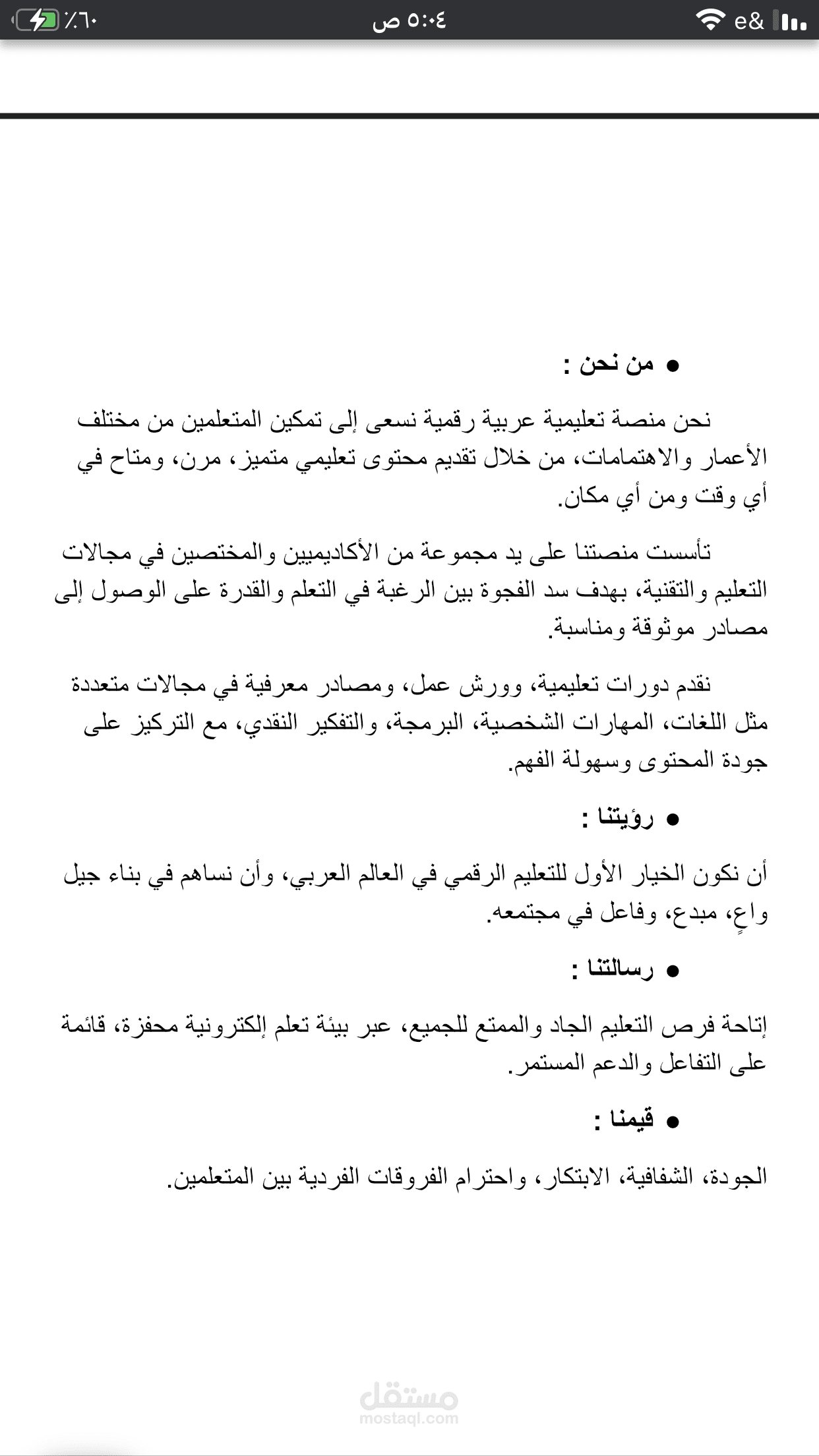 كتابة محتوى تعريفي لصفحة "من نحن" لموقع تعليمي