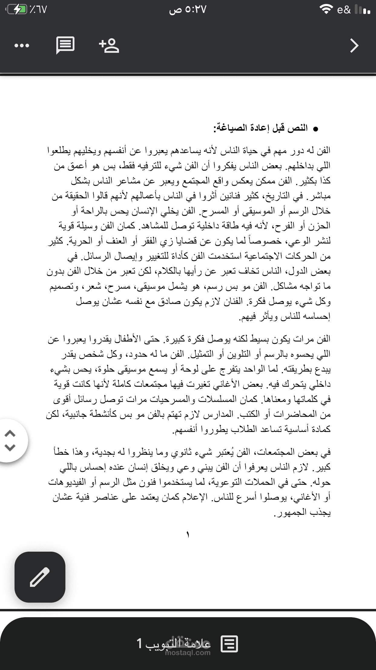 إعادة صياغة مقال ثقافي بأسلوب عربي معاصر