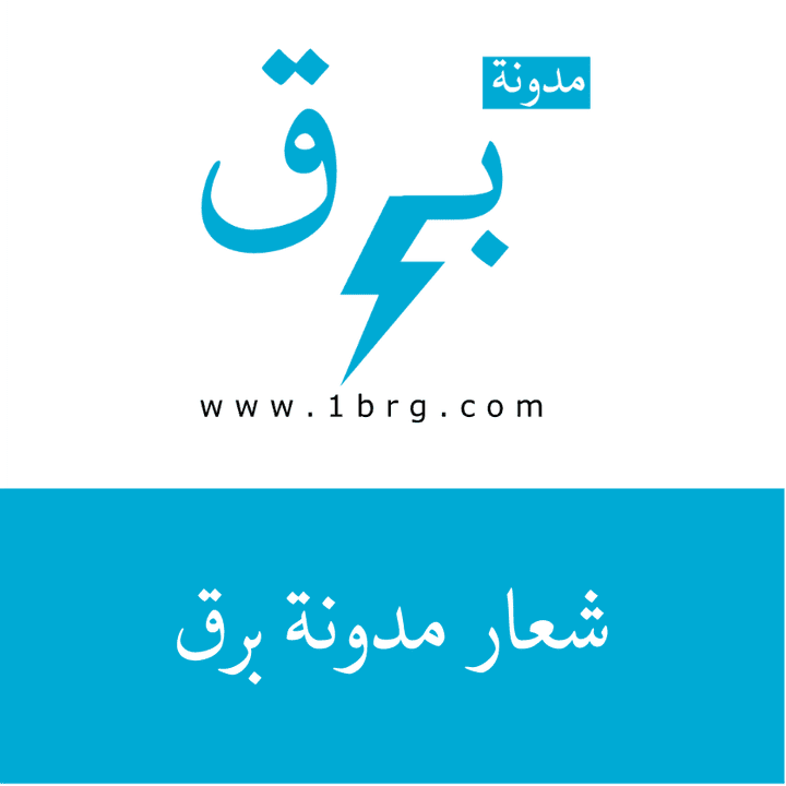 تصميم شعار لمدونة برق