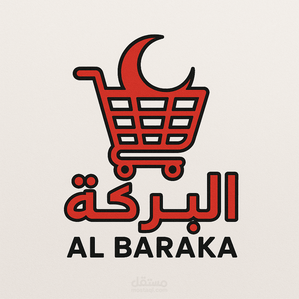 شعار لمغازة تحت اسم "البركة"