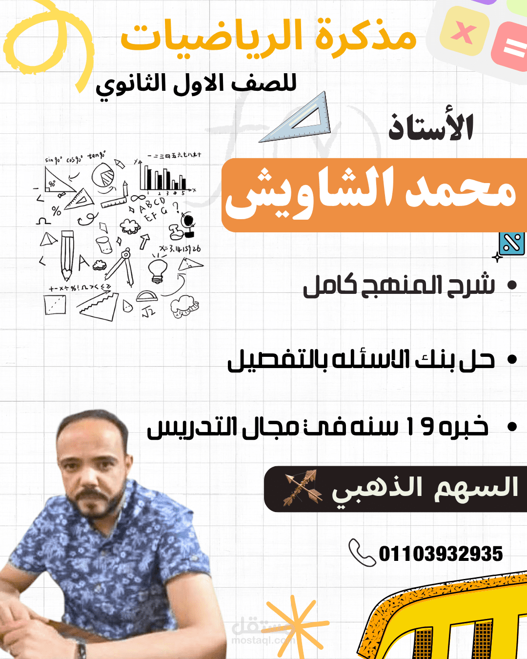 غلاف تعليمي أنيق لمذكرة مدرسية – تصميم قابل للتعديل