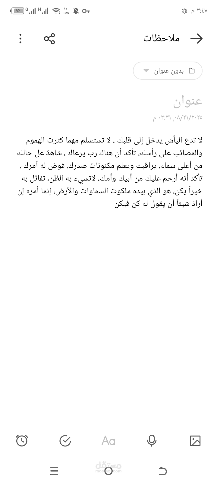 كتابة خاطرة دينية