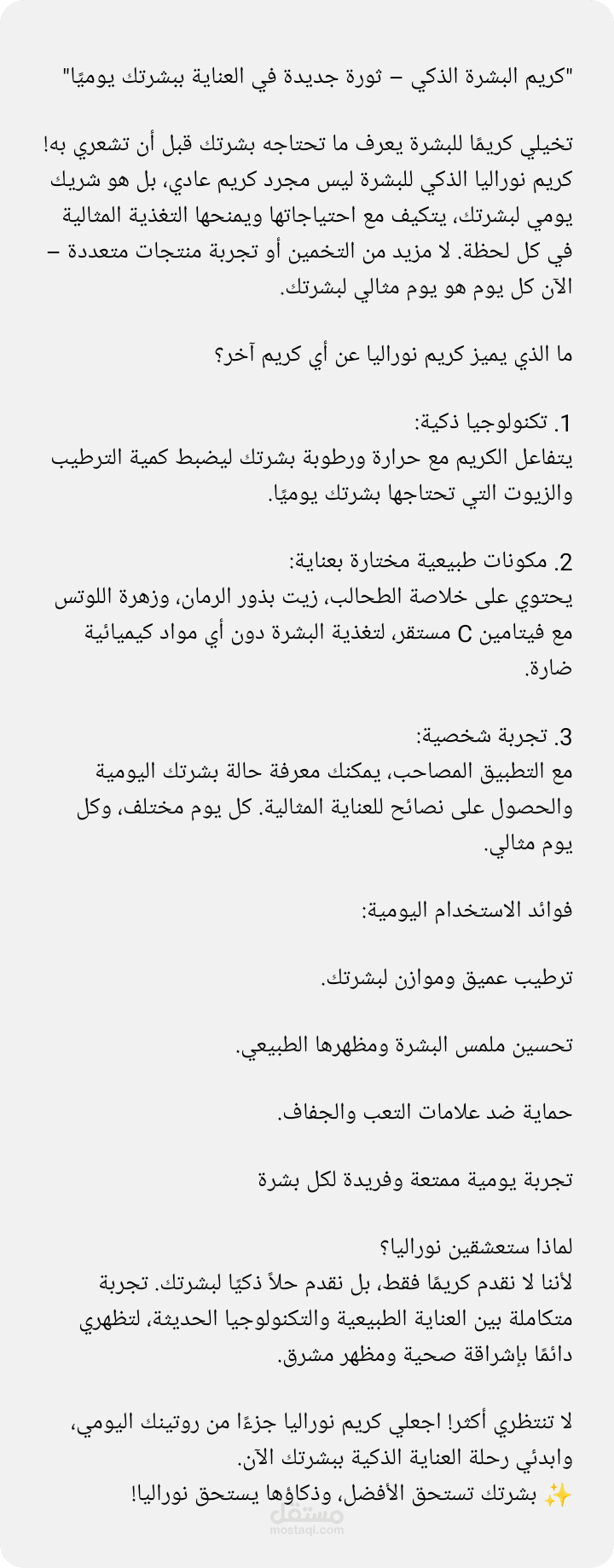 كتابة وصف لمنتج لبيعه وتسويقه الكترونياً