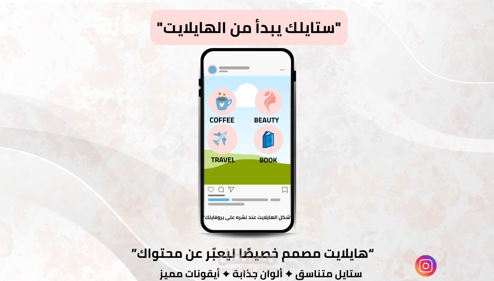 هايلايت انستجرام