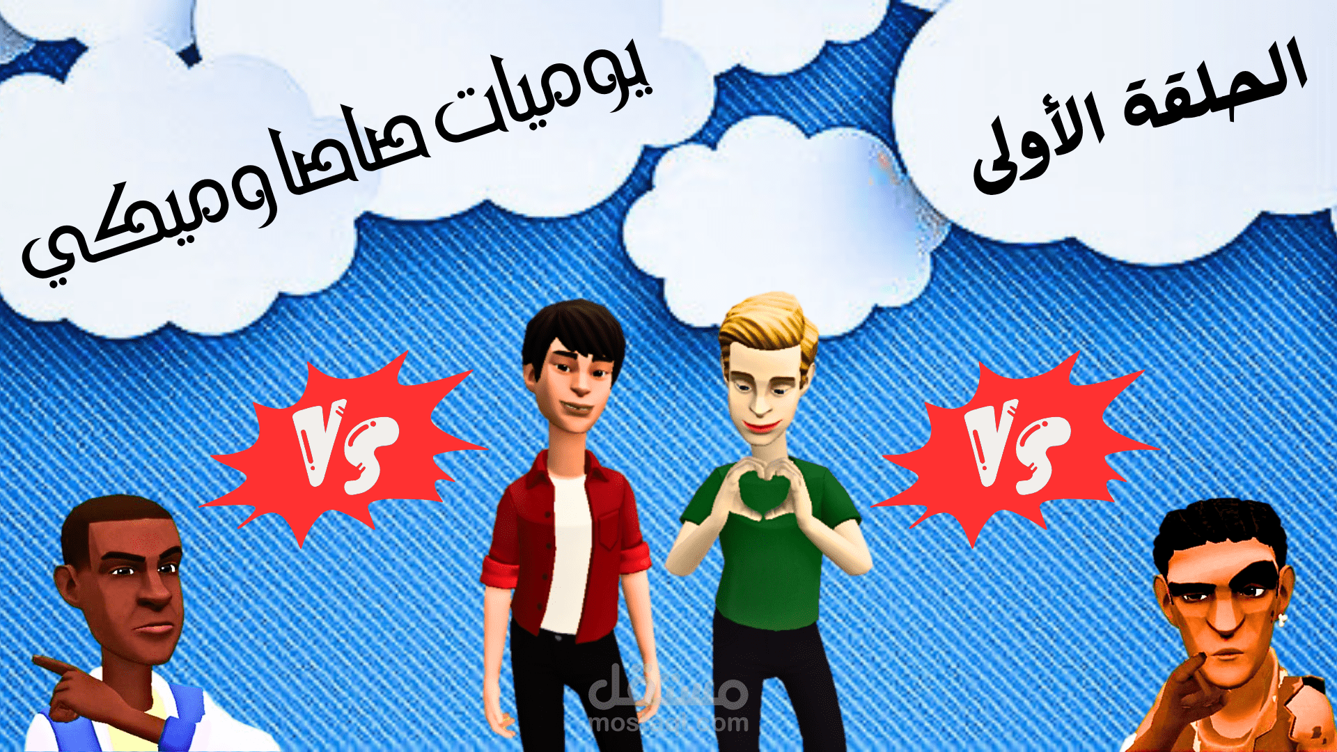 بنر لقصة اطفال