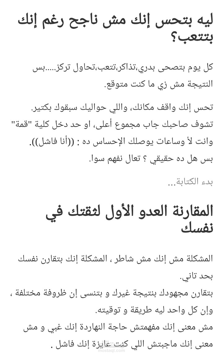 مقال توعوي متوافق مع SEO -(ليه بذاكر و بفشل)