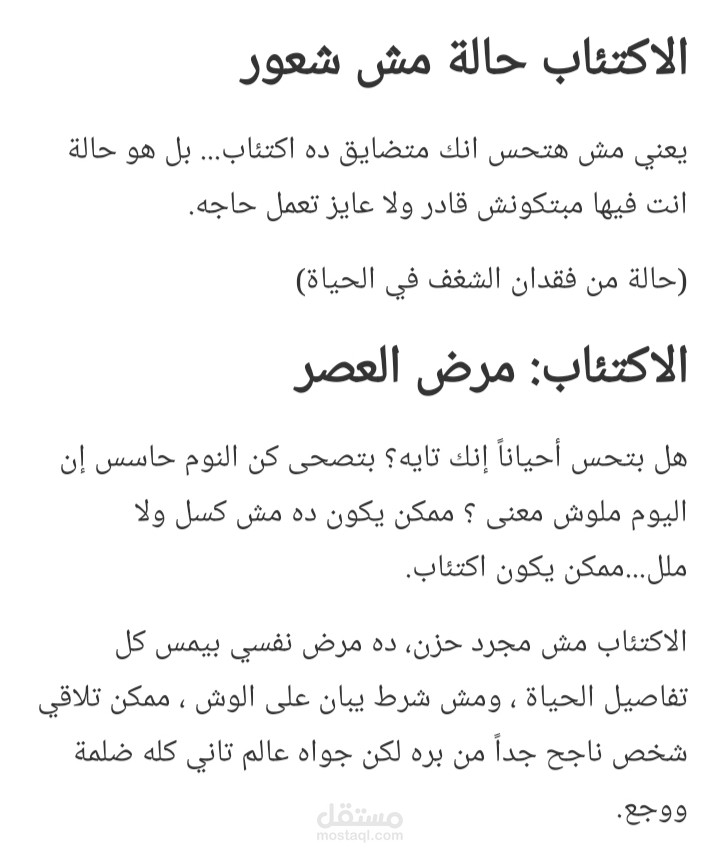 مقال متوافق مع SEO عن الاكتئاب