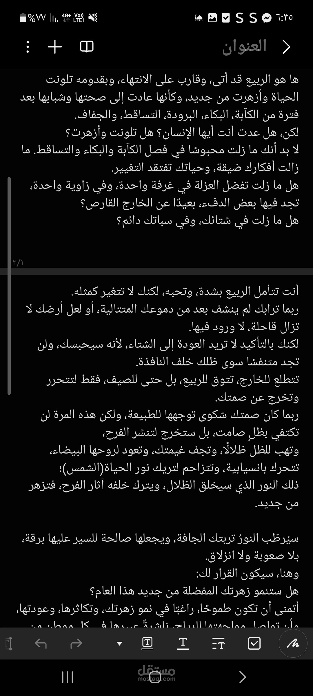 خاطرة بعنوان"للإنسان ربيع أيضًا"