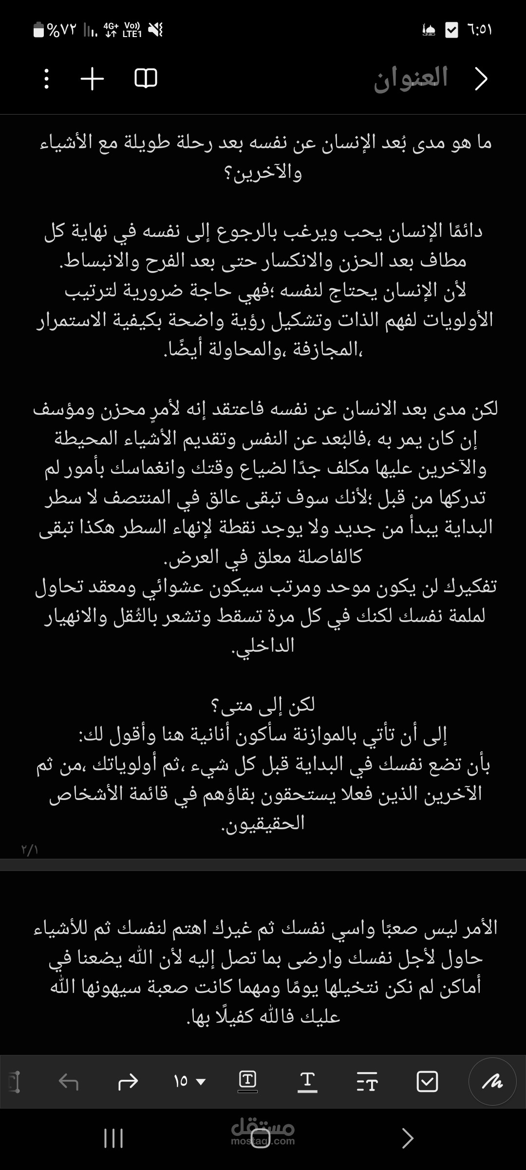 خاطرة تبدأ بسؤال كعنوان"ما هو مدى بُعد الإنسان عن نفسه بعد رحلة طويلة مع الأشياء والآخرين؟