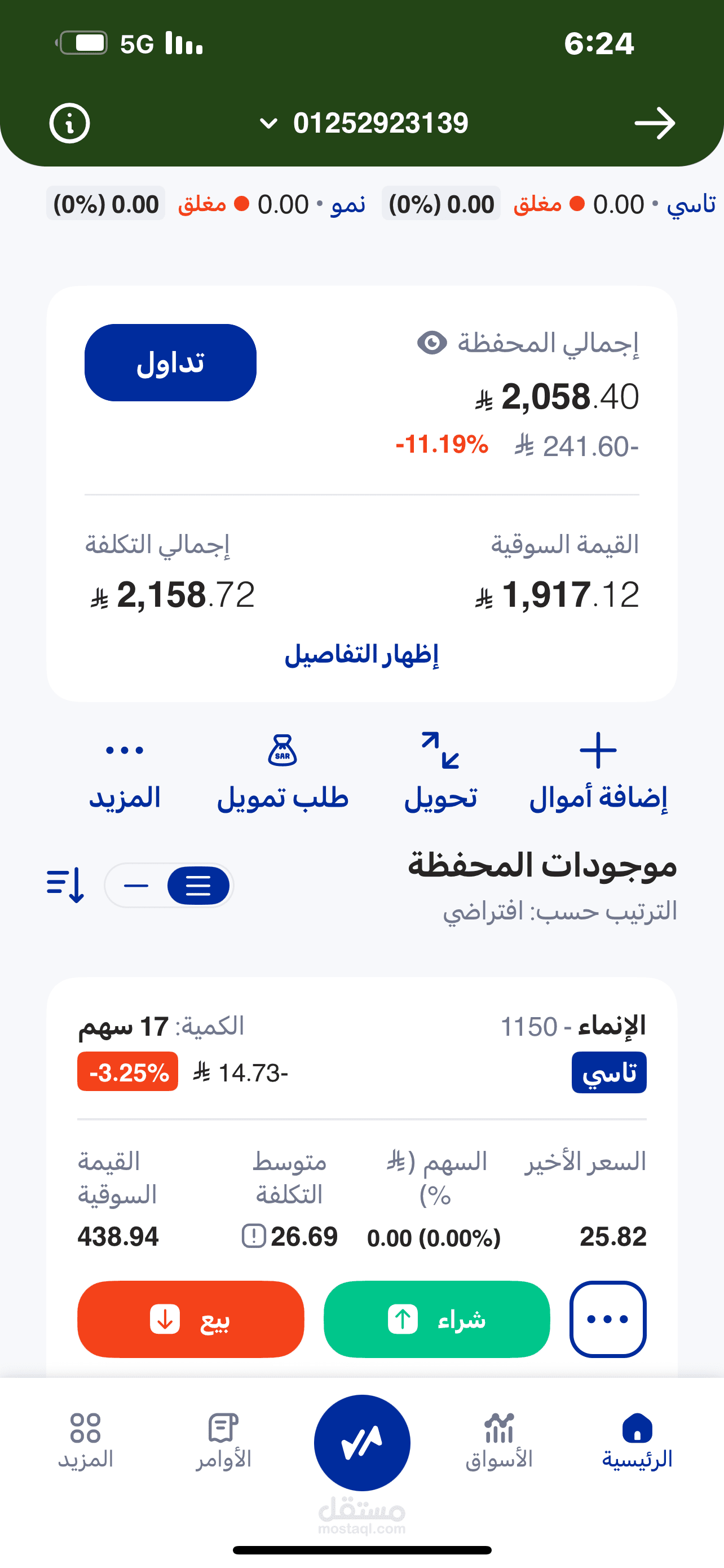 بناء محفظة إستثمارية خاصة بي