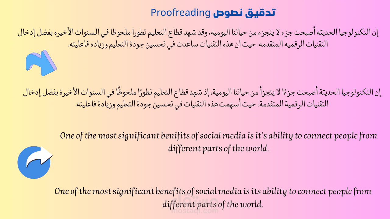 تدقيق نصوص