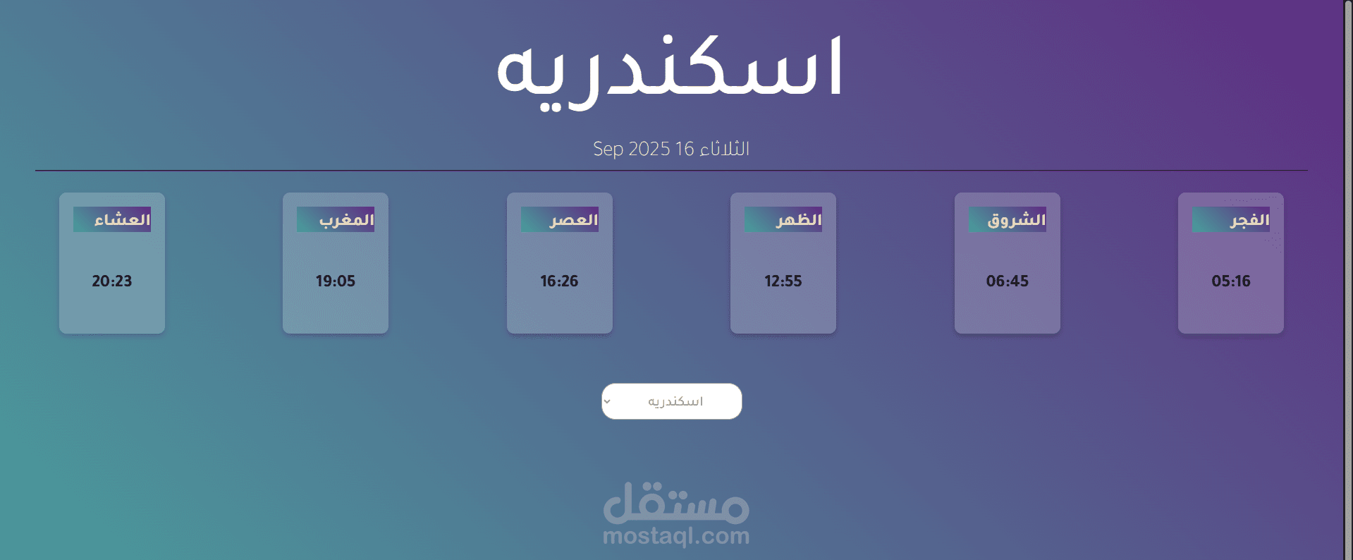 Prayer-times مواقيت الصلاة والتعامل مع API