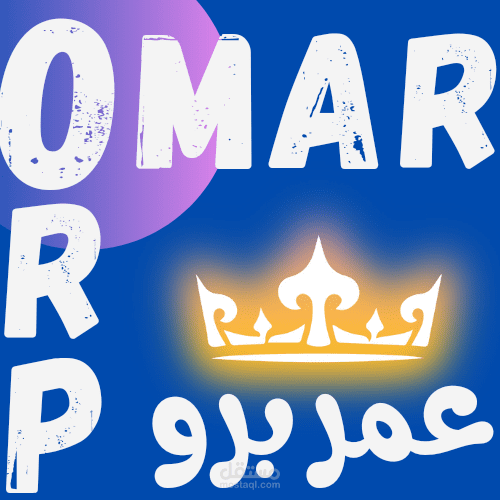 لوغو لكلمة عمر برو تحتوي علي تصميم ابداعي
