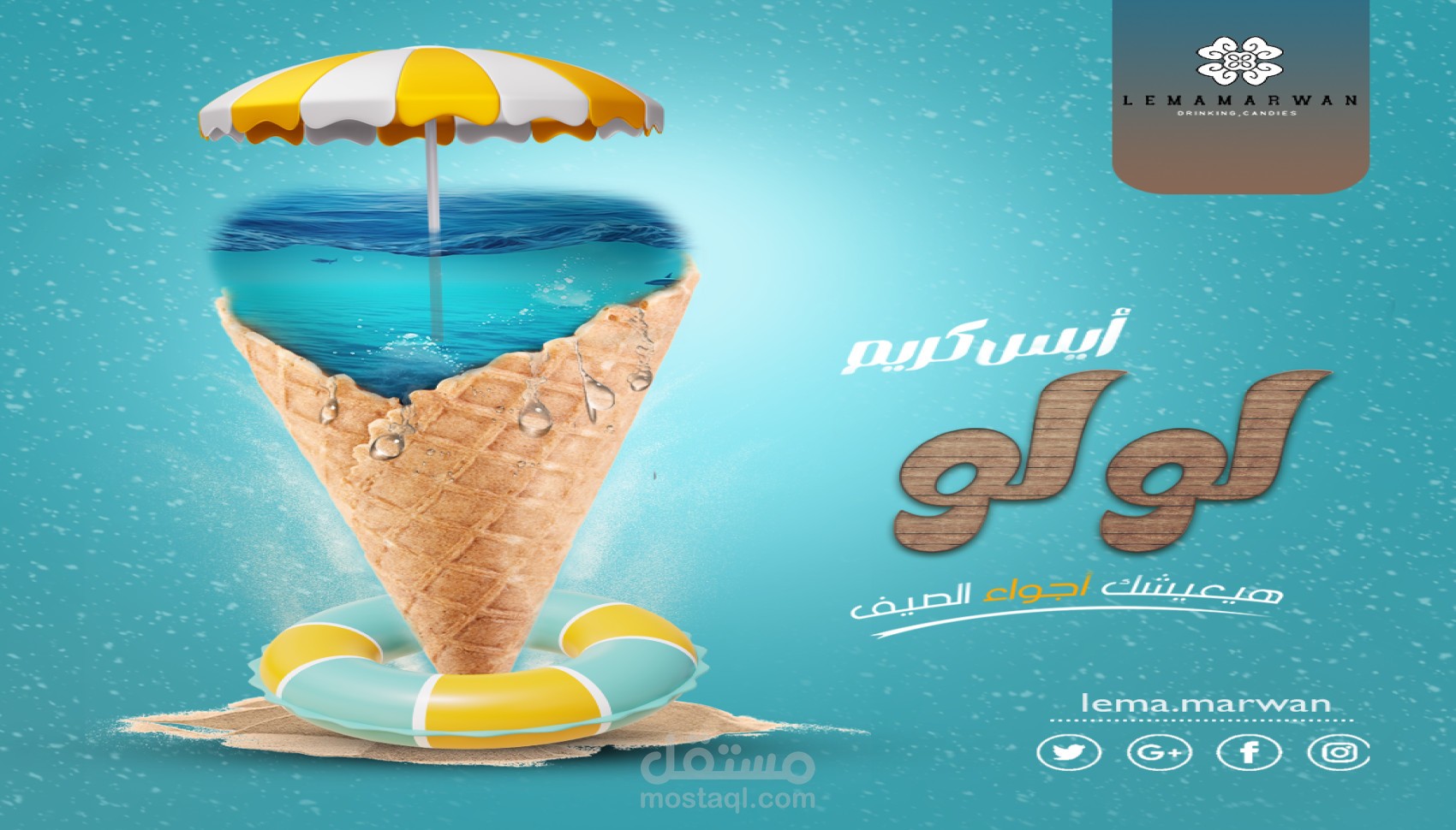 تصميم إعلان موسمي أو تصميم حملة توصيل بأسلوب إبداعي (Photo Manipulation)