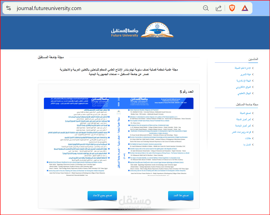 موقع مجلة جامعة المستقبل