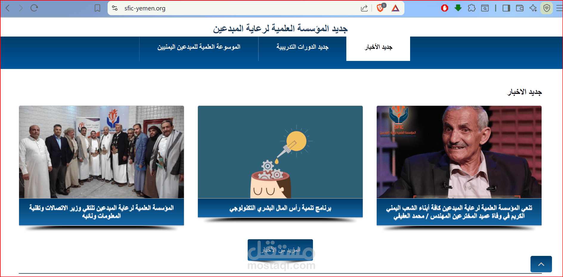 موقع المؤسسة العلمية لرعاية المبدعين وهو موقع كبير به عدة مواقع