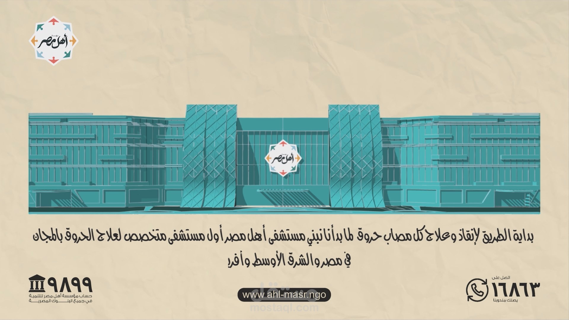 infograph Animation  for Ahl Masr Foundation