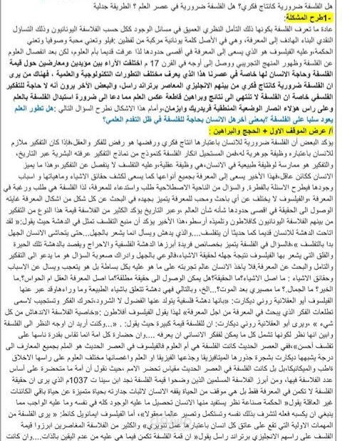 مقال فلسفي