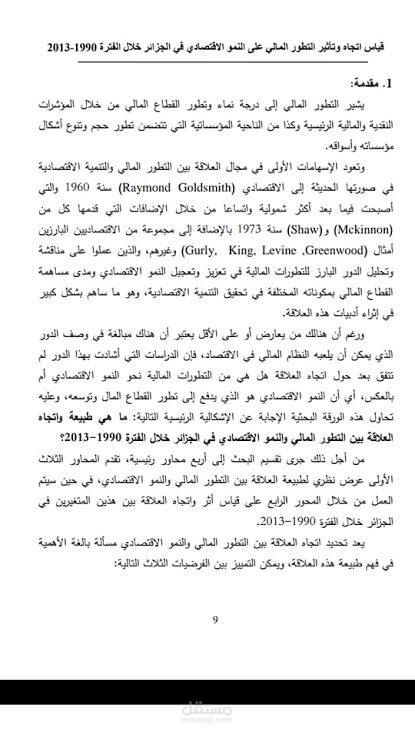 مقال علمي