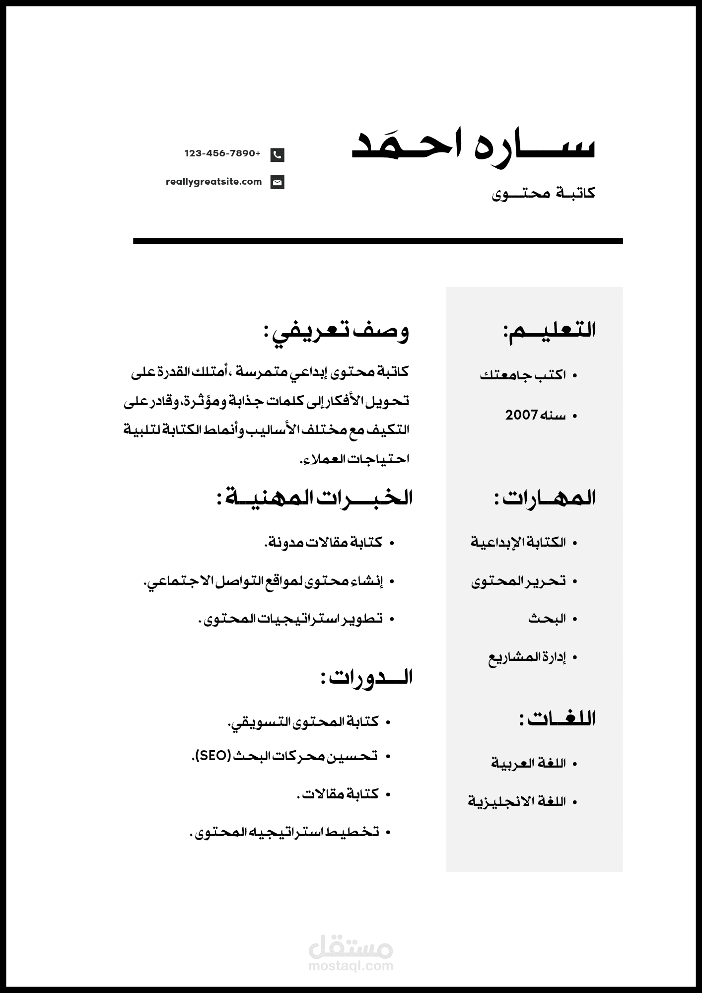 كتابة سيرة ذاتية