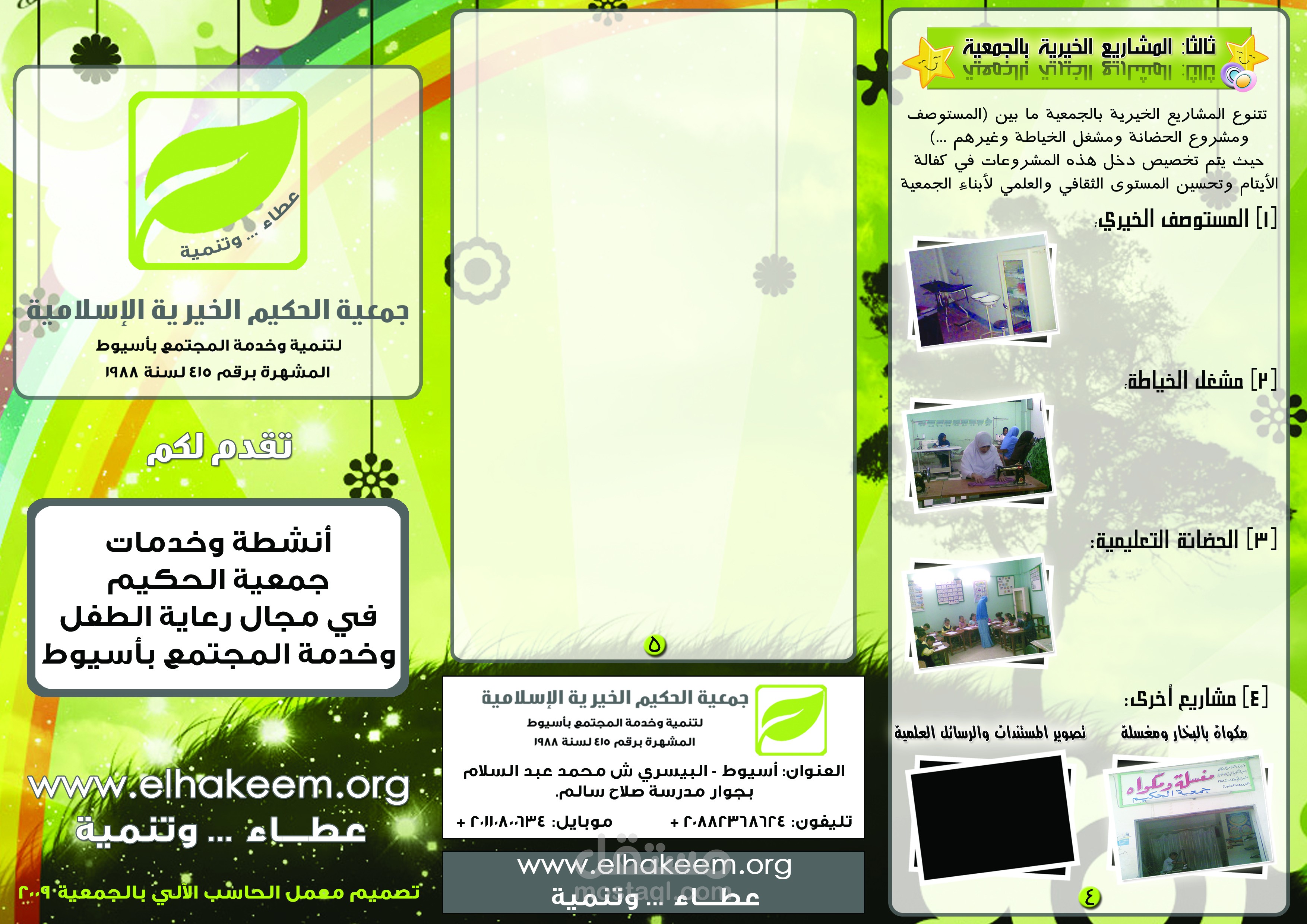 تصميم دعائى متكامل لجمعية الحكيم الخيرية