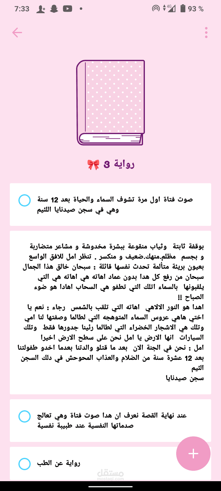 رواية نعمة الحياة