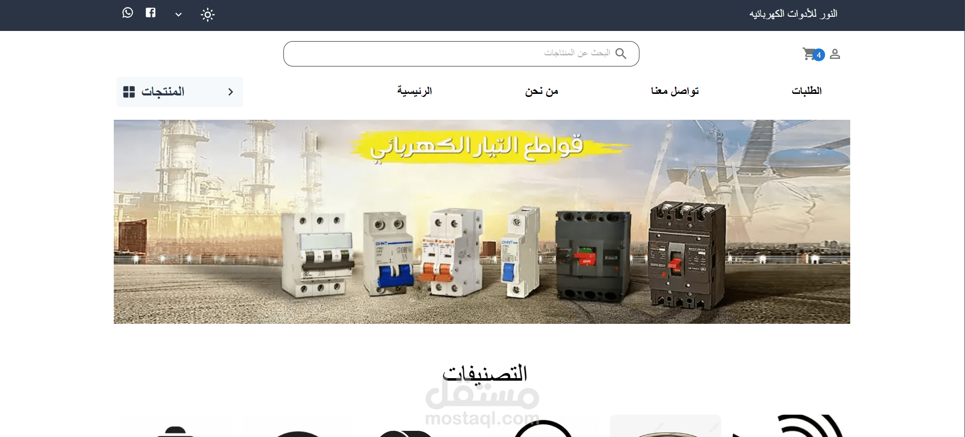 مشروع معرض النور  لبيع الأجهزة الكهربائية