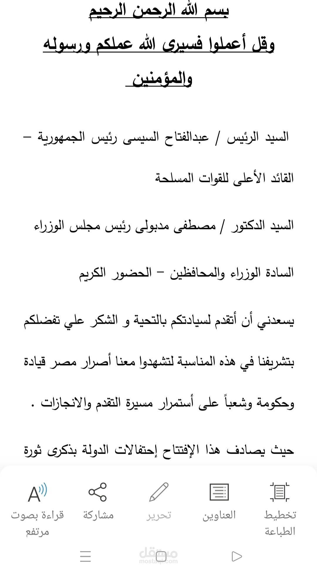 تحويل محتوى بودكاست إلى نص مكتوب باحترافية